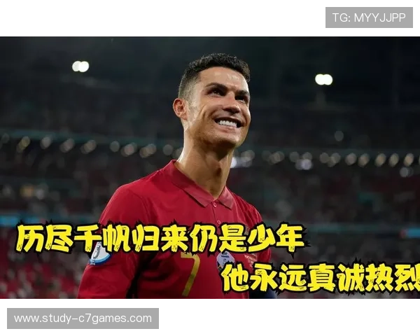 从天才少年到传奇队长C罗书写足球时代的永恒荣光与世界共振的奋斗史诗